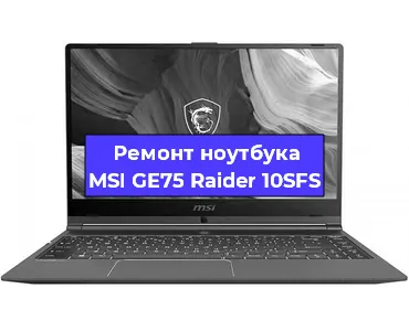 Замена видеокарты на ноутбуке MSI GE75 Raider 10SFS в Нижнем Новгороде